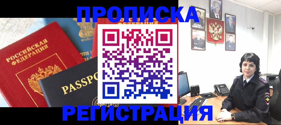 прописка штамп в Рыбинске